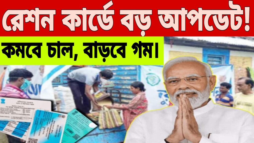 Ration Card Update 2024