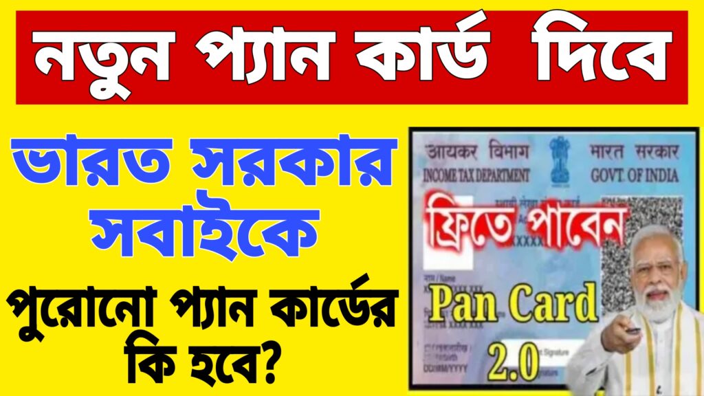 Pan Card 2.0 Apply 2024