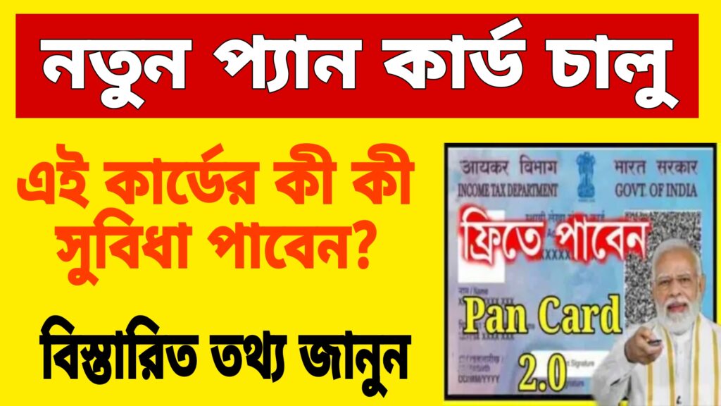 Pan Card 2.0 Apply