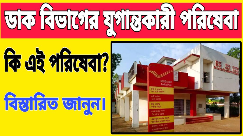India Post Office Service 2024