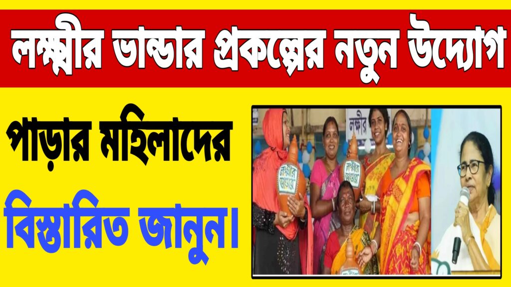 Lakkhir Bhandar New Update 2024