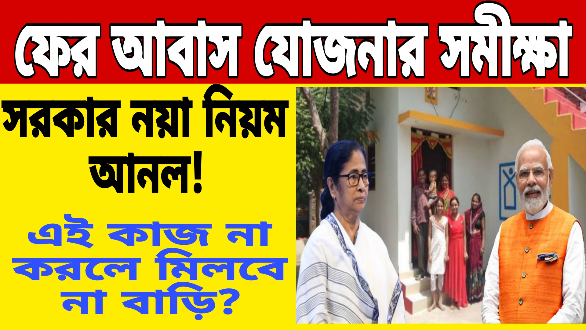 Awas Yojana Scheme New Rules 2024