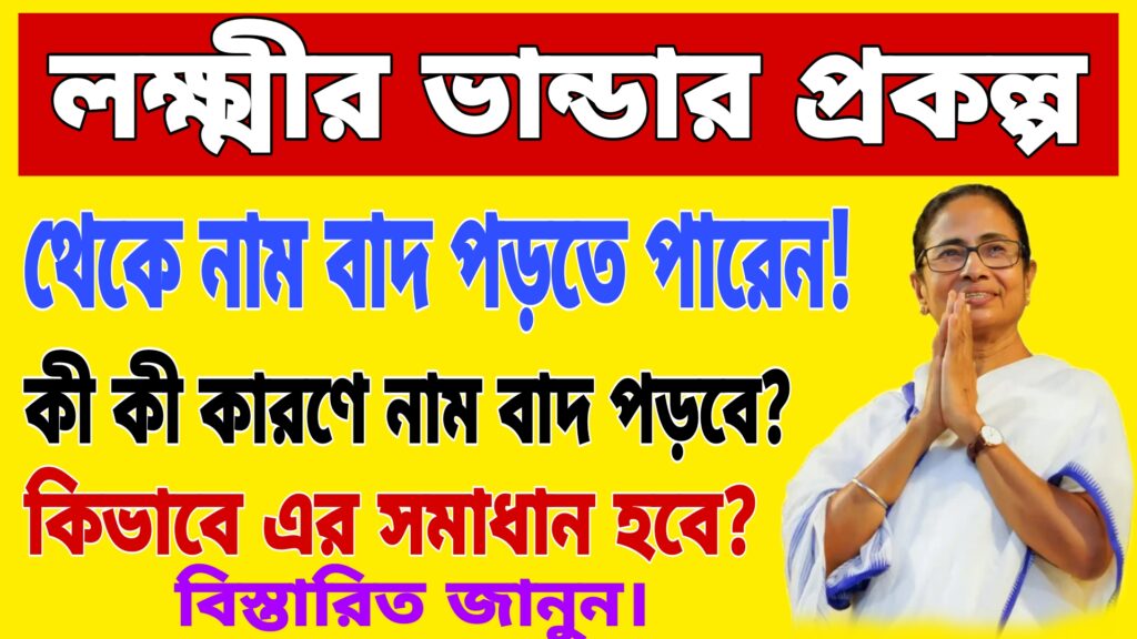 Lakhir Bhandar Latest News 2024
