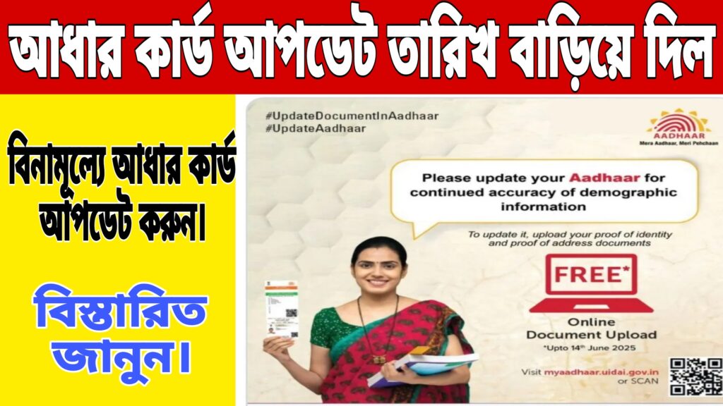 Aadhaar Card Update Deadline 2024