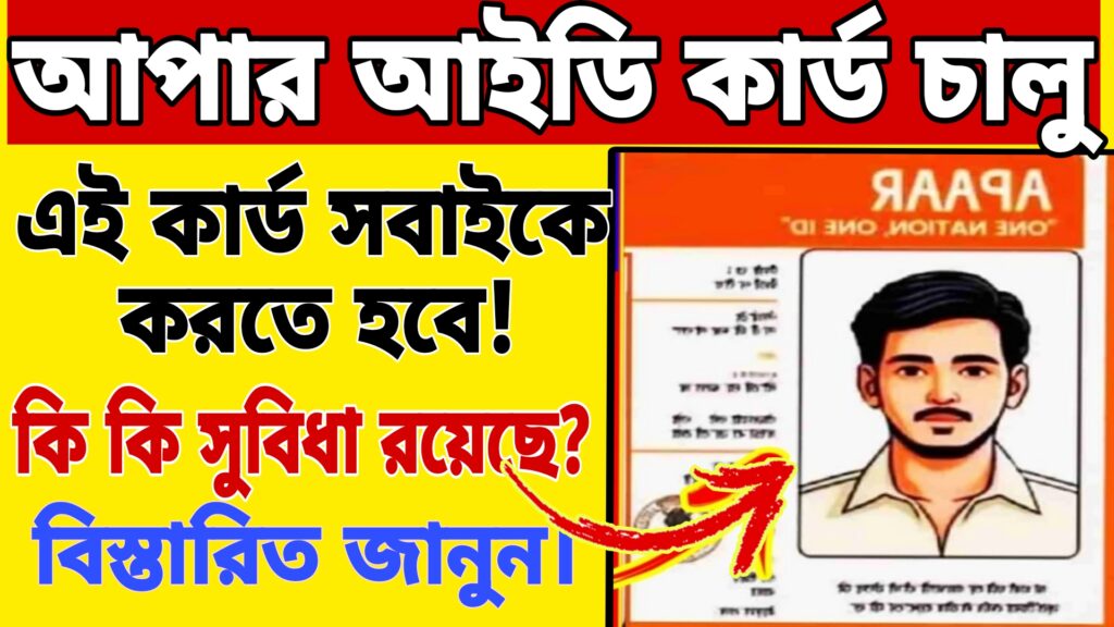 Apaar Id card apply online 2024