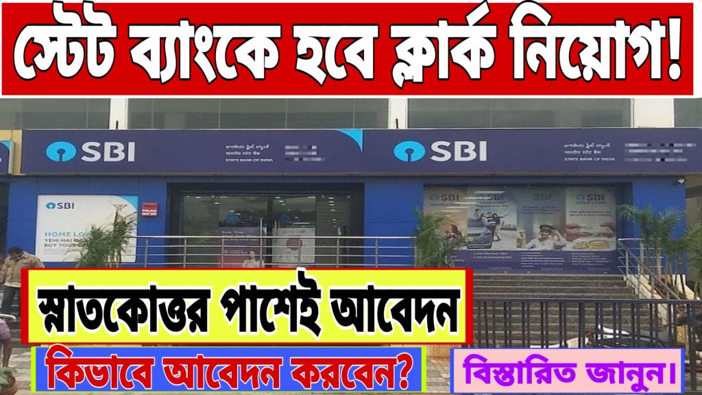 SBI Clerk Recruitment 2024