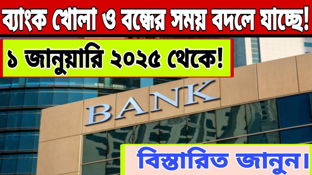 Bank Opening New Time 2025
