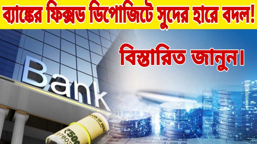 Bank FD Rates New Update 2024