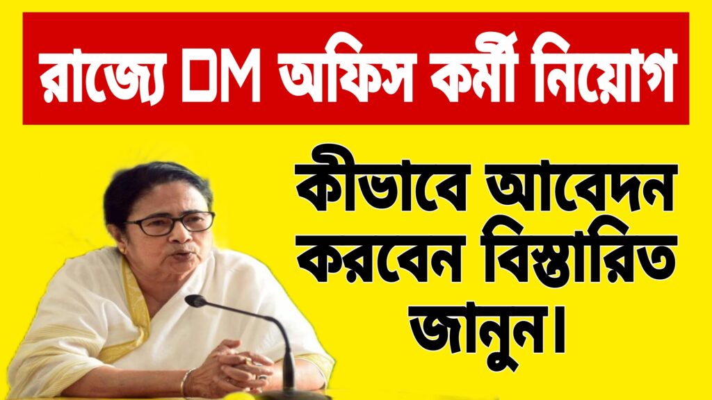 West Bengal Govt Job Recruitment 2024