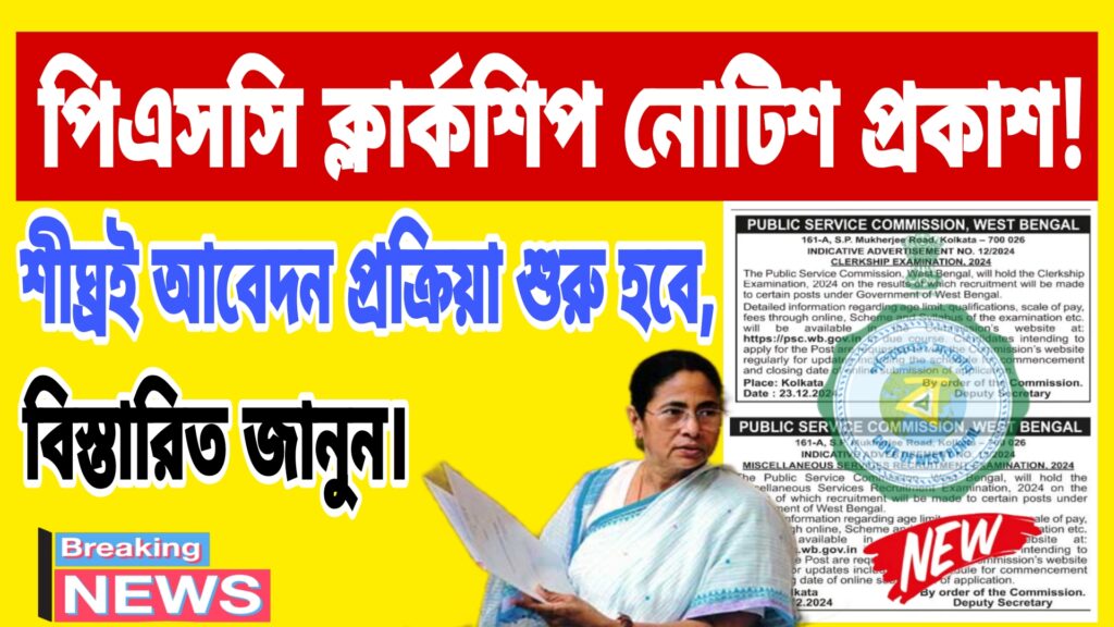 WB PSC Clerkship Notification 2024