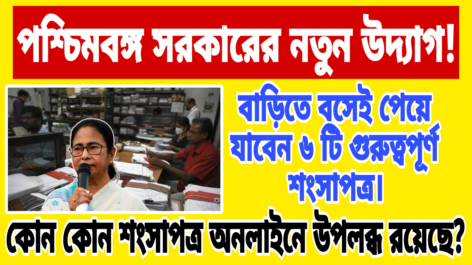 WB Govt 2025 New Update