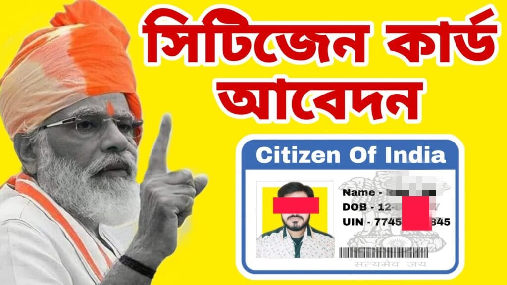 Indian Citizen Card 2025