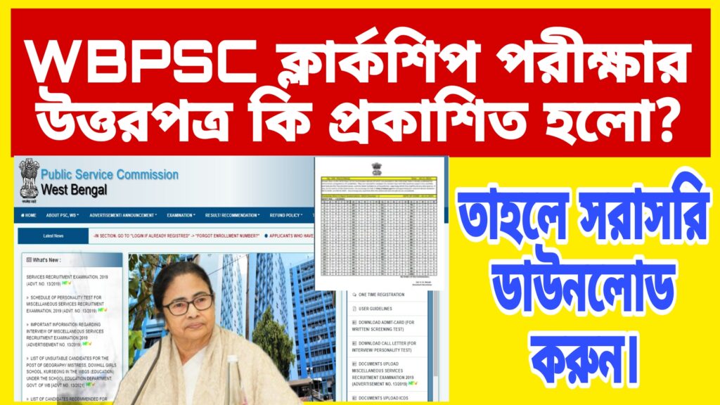 WBPSC Clerkship Official Answer Key 2024