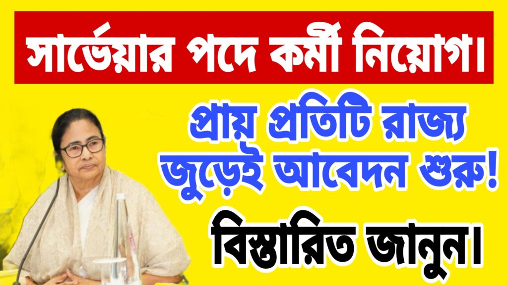 WB Govt Job Recruitment 2024