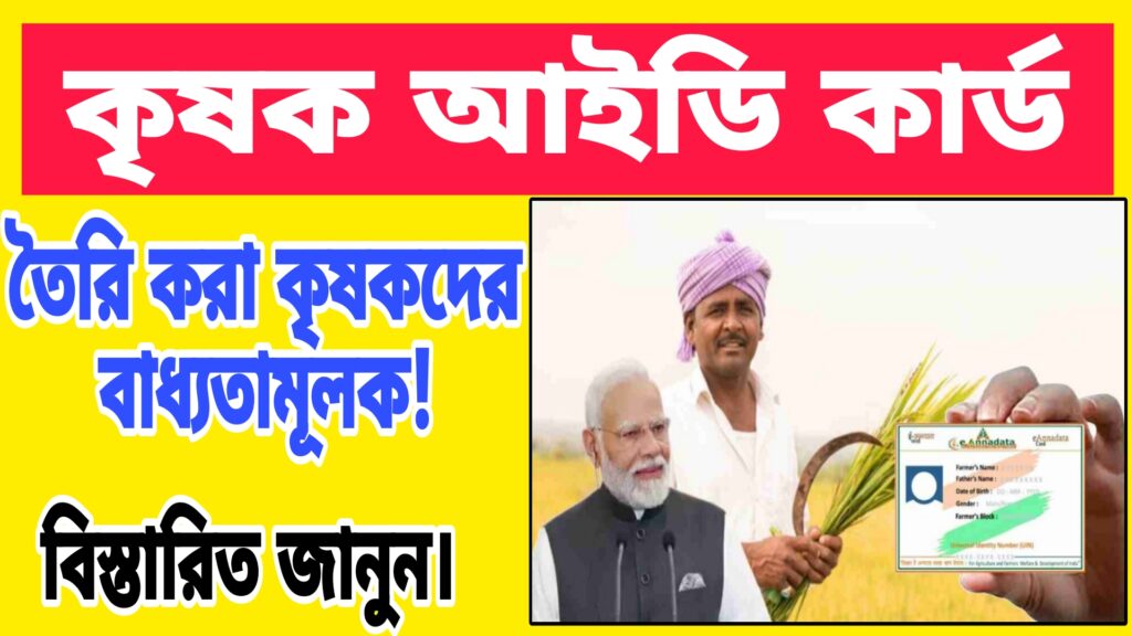 Farmer ID Card 2025