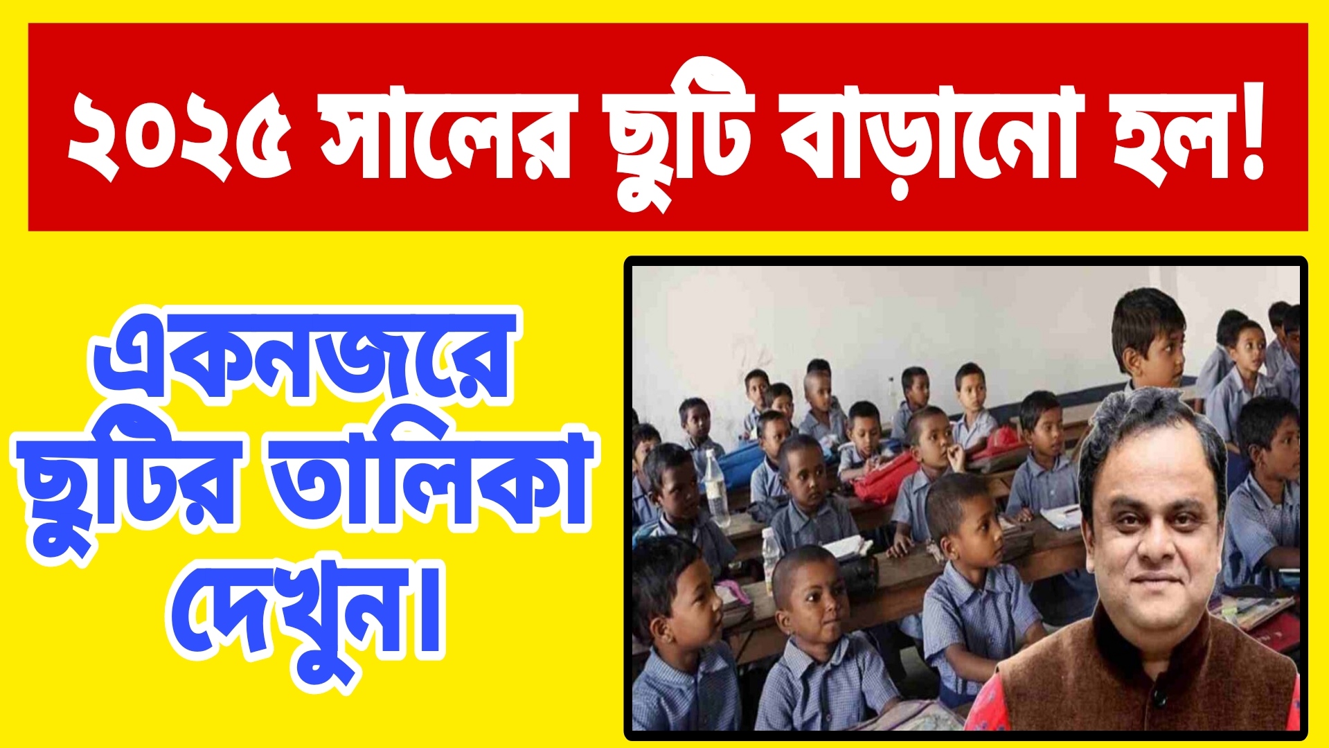WB Primary School New Holiday List 2025