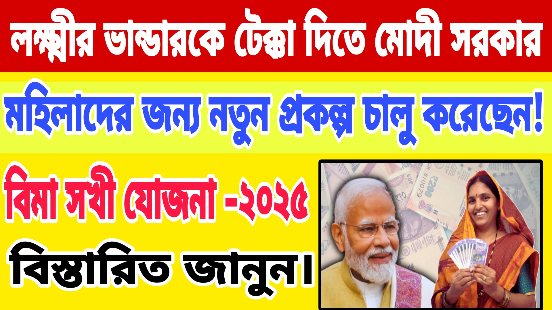 Bima Sakhi Yojana 2025