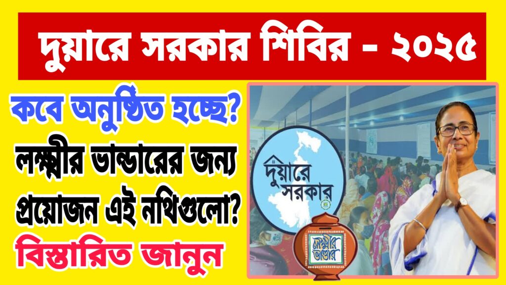 Duyare Sarkar Camp 2025