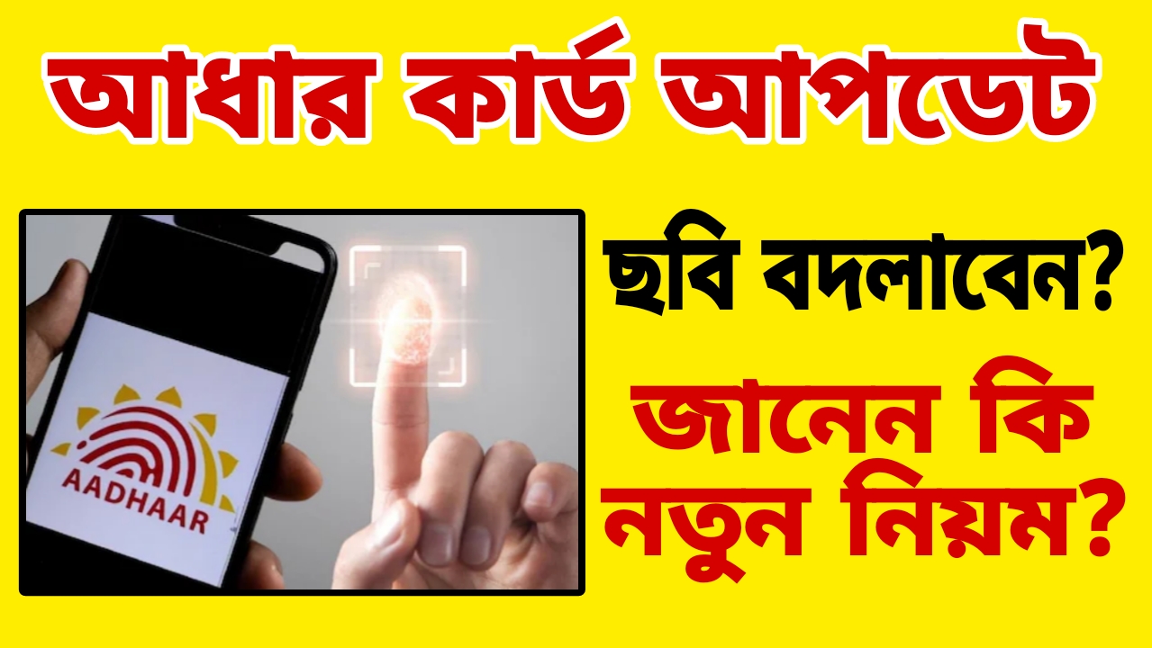 Aadhaar Card Update Rules 2025