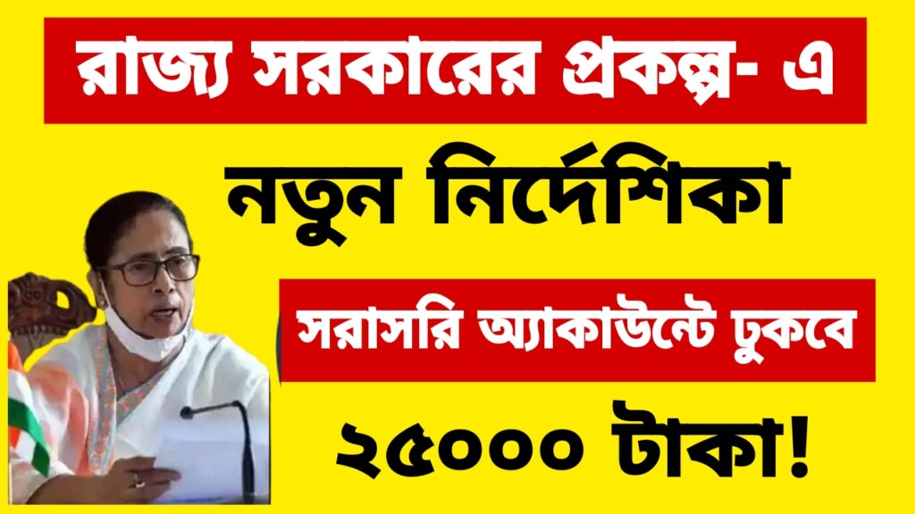 Govt New Scheme 2025