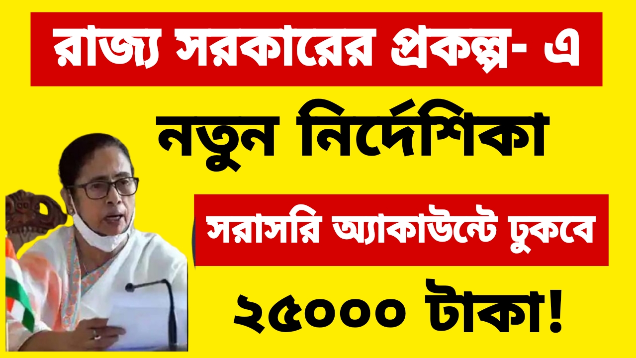 Govt New Scheme 2025
