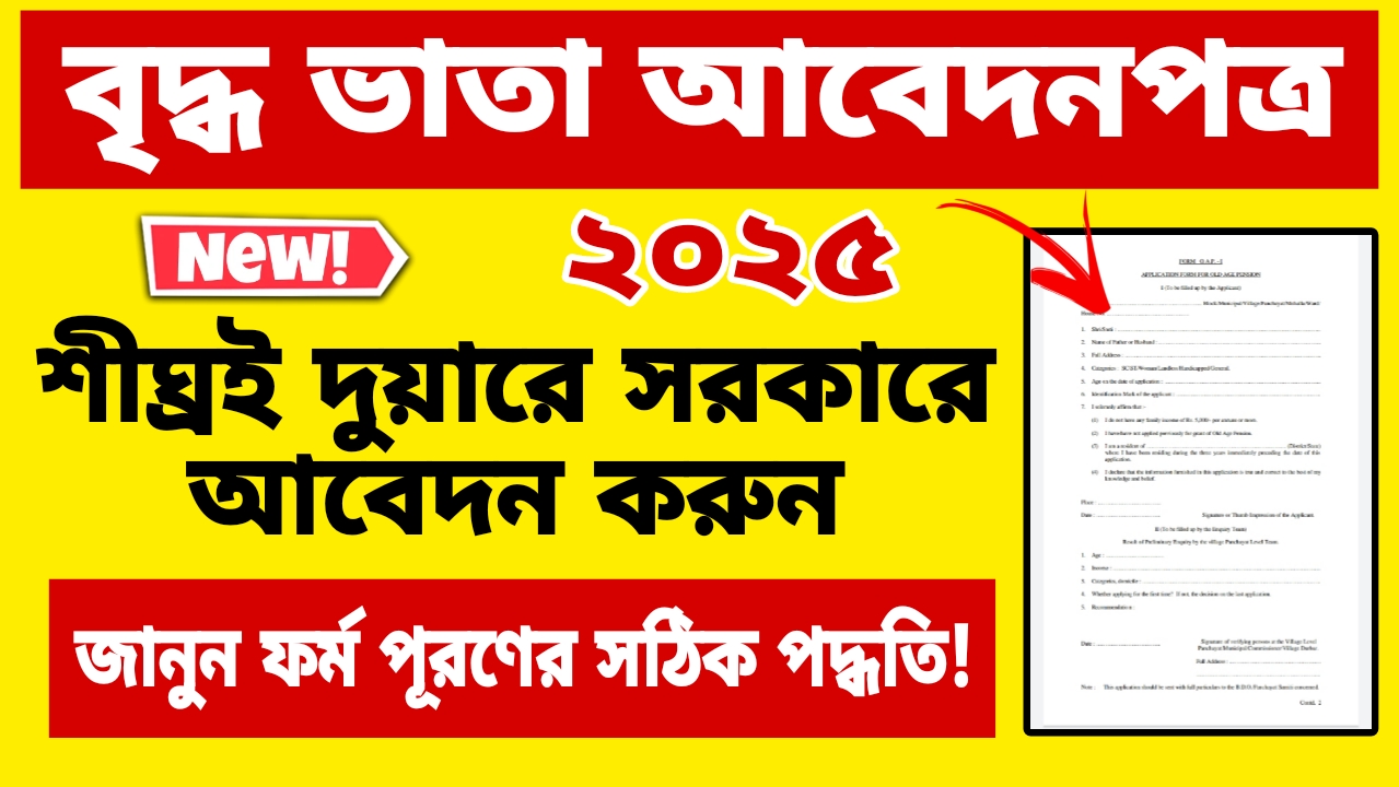 Bridha Bhata Application Form 2025