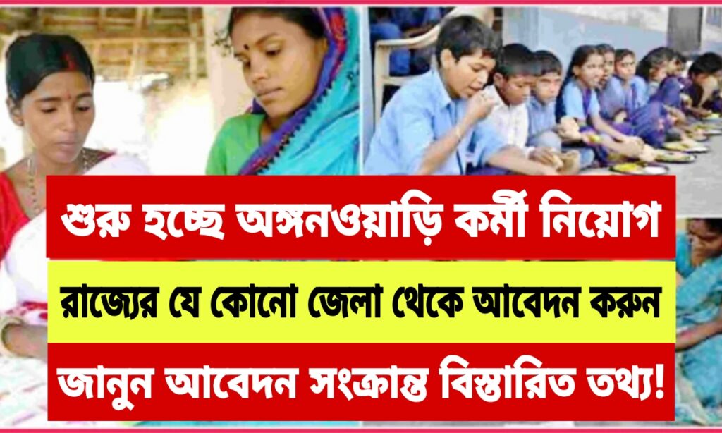 ICDS Recruitment 2025