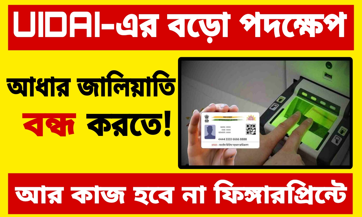 New Update Aadhaar UIDAI 2025