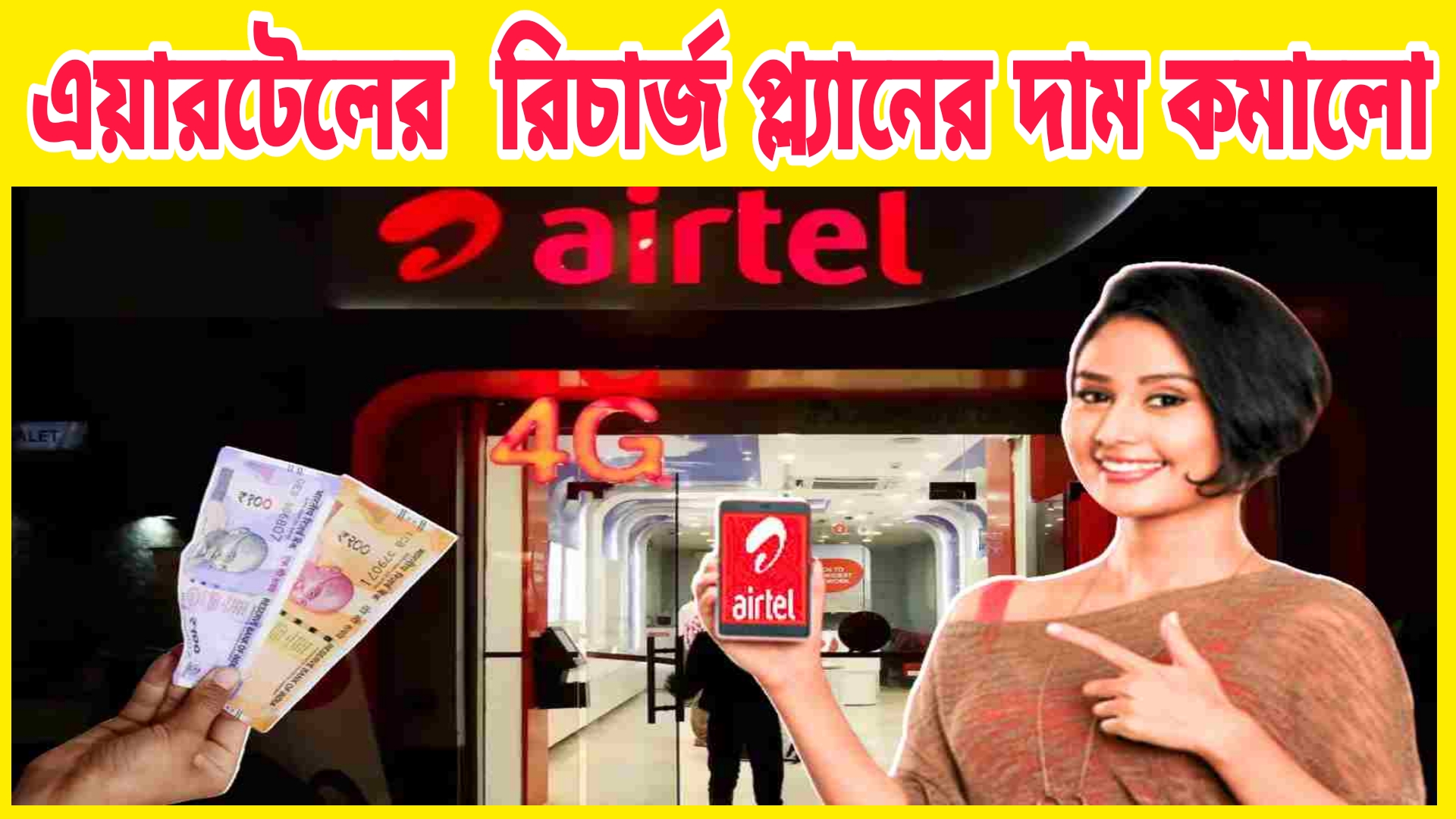 রিচার্জ প্ল্যান ২০২৫