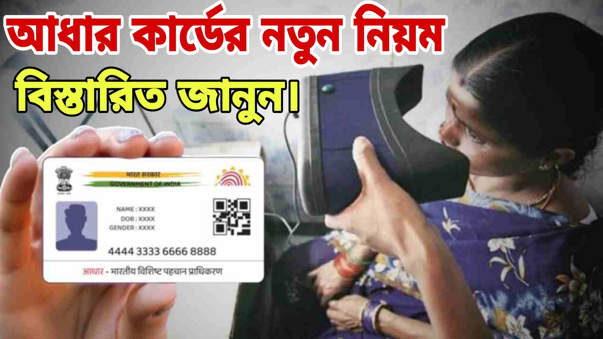 আধার কার্ডের নতুন নিয়ম ২০২৫