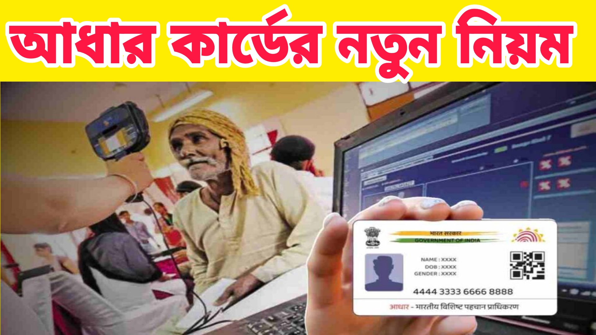 আধার কার্ডের নতুন নিয়ম ২০২৫