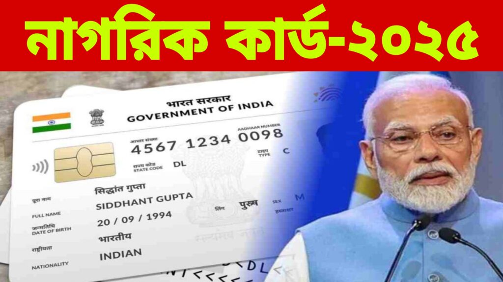 নতুন পরিচয়পত্র ২০২৫