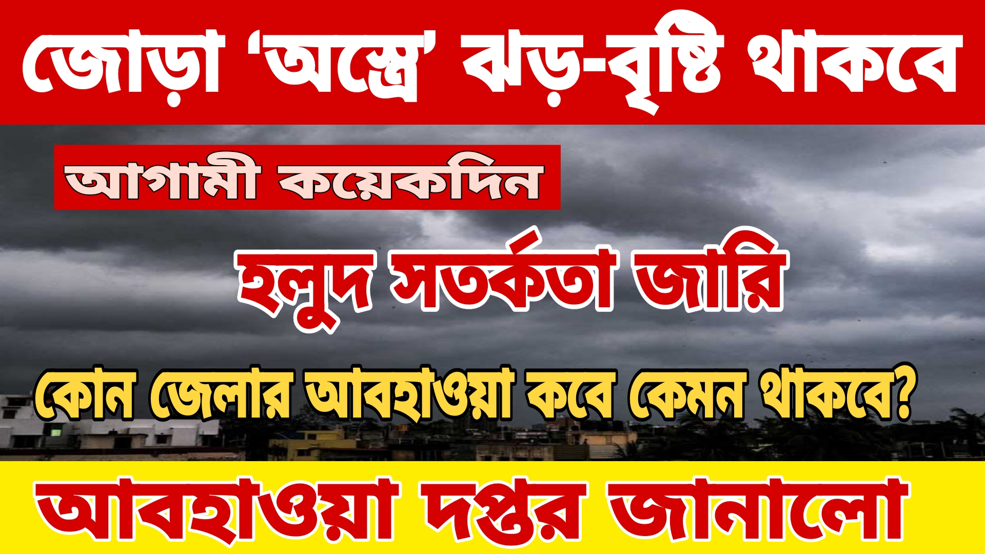 West Bengal Weather Update