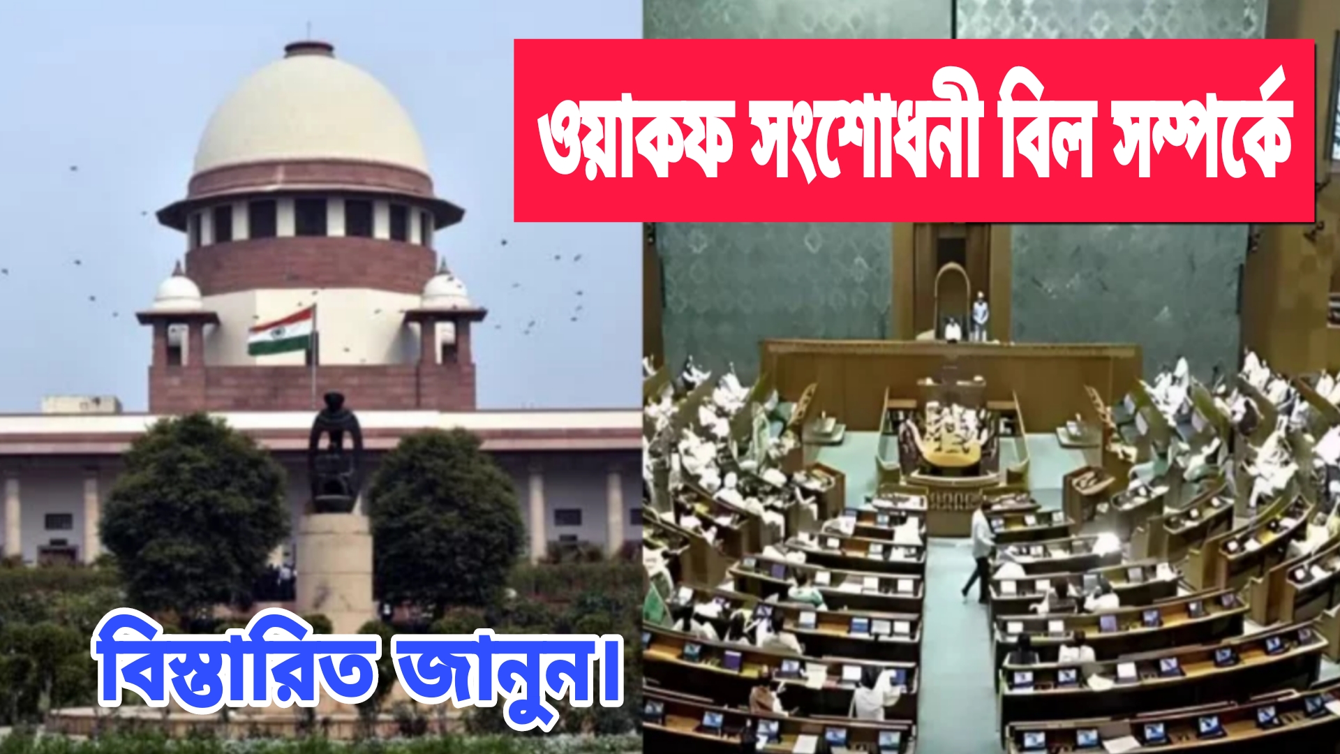 Waqf Amendment Bill 2025
