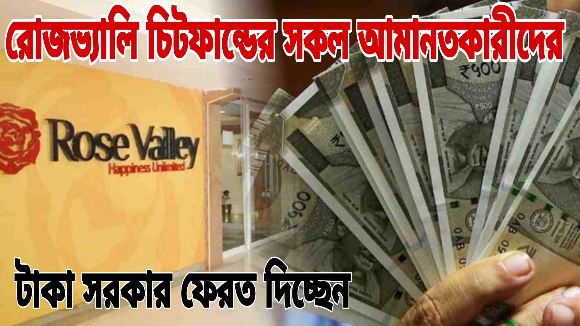 Rose Valley Scam Good News