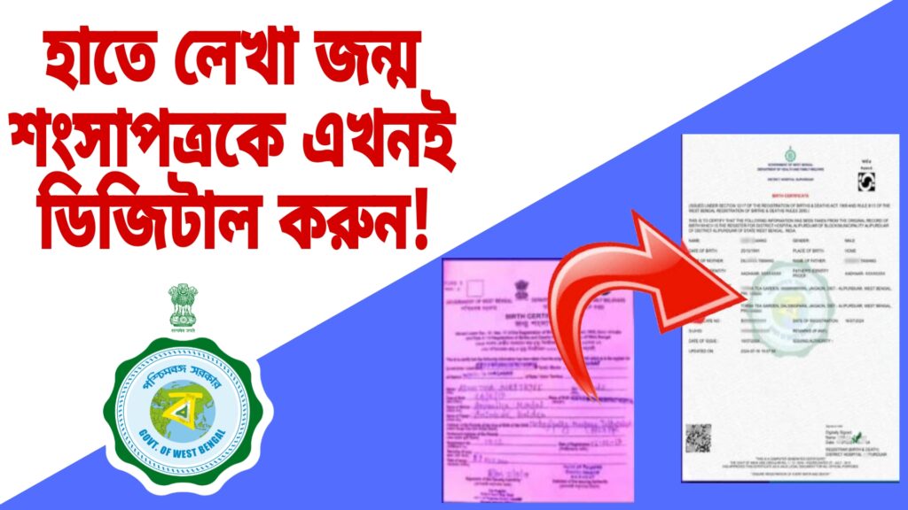 Digital Birth Certificate