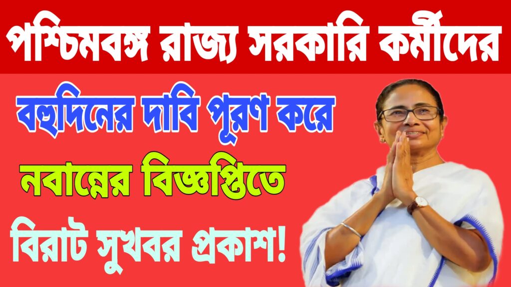 Government of West Bengal